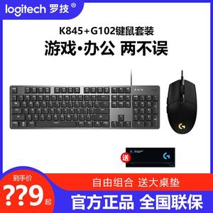 罗技k835+g102键鼠套装有线机械键盘RGB鼠标游戏办公通用送大桌垫