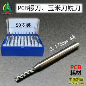 PCB钨钢铣刀 线路分板机SMT密齿锣刀 数控雕刻机玉米刀 3.175mm柄