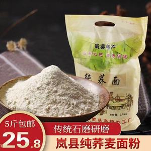 荞面粉 荞麦面粉 精粉 纯荞面碗秃面粉5斤