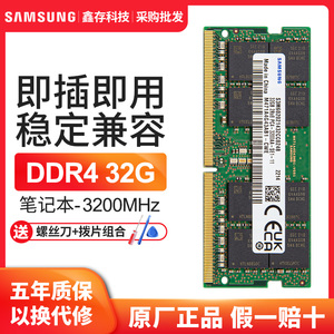 三星DDR4笔记本内存条16g 32g 2666 3200游戏本电脑运行条 大容量