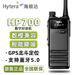 Hytera海能达数字对讲机HP700户外手持对讲GPS北斗定位手台 HP705