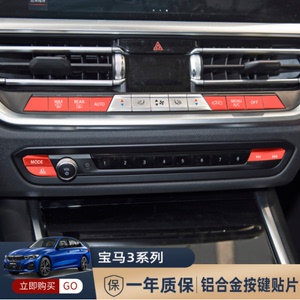 宝马3系电子手刹按键贴一键启动驻车中控空调多媒体装饰改装贴片