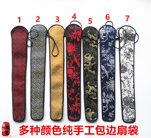 7-10寸丝绸扇袋宣纸文玩折扇子套中国风手工刺绣锦缎扇配件包装
