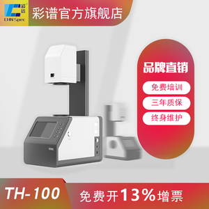 彩谱TH-100透光率检测仪雾度计光学镜片透过率测试薄膜玻璃雾度仪