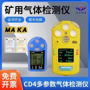 卓安CD3矿用气体检测仪四合一MAKA金属矿山煤矿多参数气体测定器