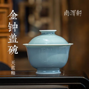 尚泽轩景雨工坊天蓝釉金钟盖碗景德镇陶瓷手工纯手工中式茶具茶碗
