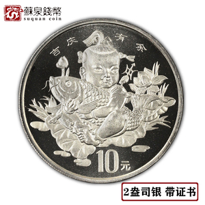 1997年2盎司吉庆有余银币(加厚) 带证书 吉祥物 吉庆有余加厚银币
