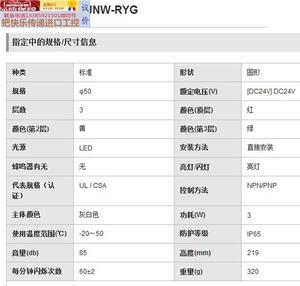 现货原装PATLITE派特莱LR5-302WJNW-RYG多层信号替代LES-302W-RYG