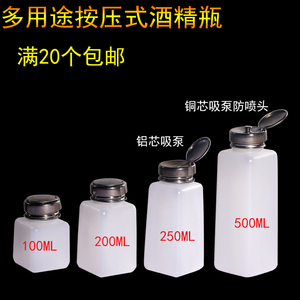 按压式 酒精瓶 工业酒精壶 洗板水瓶 天那水瓶200ML 250ML500ML