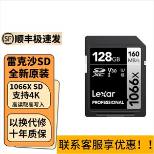 雷克沙正品 1066X 128G SD卡 4K数码摄像相机无人机摄影存储卡