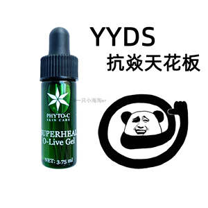 现货 美国Phyto-c欧玛博士橄榄gel修护精华凝胶3.75ml玫瑰退红