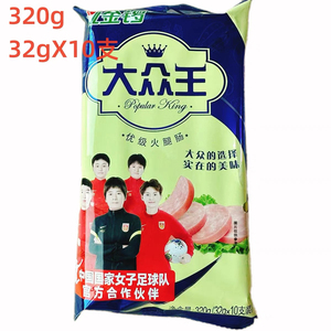 金锣大众王优级火腿肠32gx10支早餐肠烧烤炸串煎饼商用零食整箱