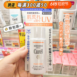 日本本土Curel/珂润防晒霜温和不刺激保湿女敏感肌50倍物理防晒乳