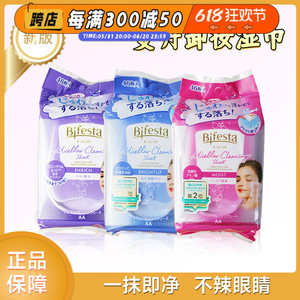 日本曼丹眼唇卸妆湿巾免洗懒人保湿温和清洁滋润46枚便携款 3色选