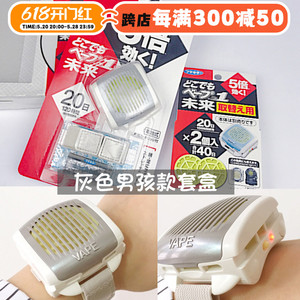 日本VAPE未来驱蚊器儿童随身电子驱蚊手表替换芯便携防蚊驱蚊神器