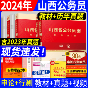 中公教育备考2025山西省公务员考试山西公务员真题试卷教材行测申论行政职业能力测验题库乡镇山西省考选调生公务员考试用书2024年