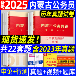 中公教育内蒙古公务员考试备考2025省考历年真题试卷行测考公资料模拟题套卷刷题试题练习题集行政职业能力测验公考申论5000题2024