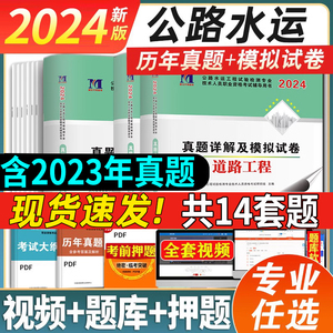 2024年公路水运试验检测师工程师历年真题2023道路工程桥隧公共基础模拟试卷实验检测师员教材考试题库检师检员助理习题集试题押题