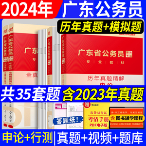 中公教育备考2025年广东省公务员考试教材广东省考历年真题试卷申论行测考公资料模拟题套卷刷题试题练习题集行政职业能力测验公考