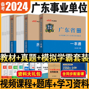 中公教育考事业编2024年广东省事业单位考试资料行测公共基础知识职测历年真题库模拟试卷刷题职业能力倾向测验公基编制练习题广州