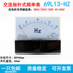 69L13-Hz指针式交流频率表45-55Hz 380V 220V 100V发电机用赫兹表
