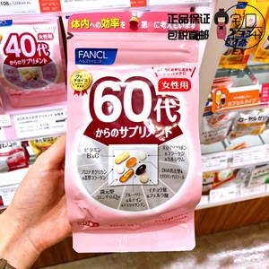 日本直邮FANCL综合年代维生素Q10钙DHA蓝莓大豆异黄酮银杏60代女