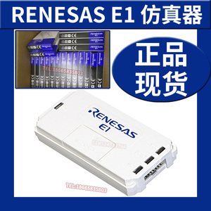 瑞萨Renesas E1在线仿真 EMULATOR 编程/烧录器 R0E000010KCE00正