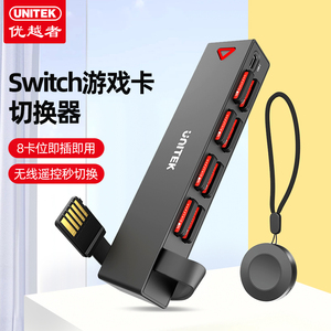 优越者Switch游戏卡读卡器8合1读卡扩展坞高速多接口带遥控适用ns任天堂游戏机外接读取sd/tf存储内存卡切换