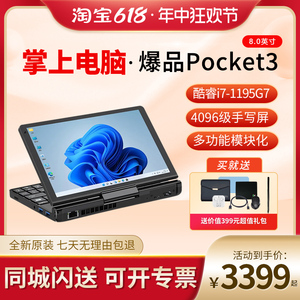 gpd pocket3 掌上电脑小型迷你笔记本8.0英寸win11超便携口袋电脑