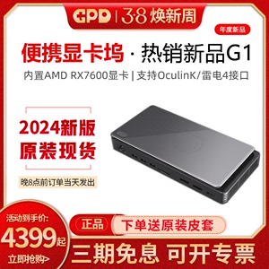 GPD G1显卡坞 oculink雷电4笔记本外接显卡扩展坞 USB4便携拓展坞