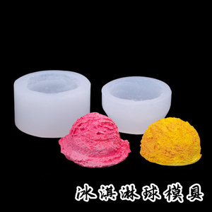 甜筒冰淇淋球模具diy手工捏捏乐装饰香薰石膏模烘焙翻糖硅胶模具