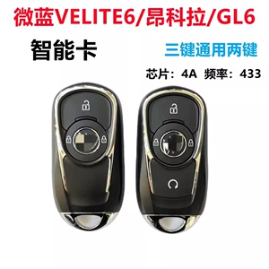 适用别克新款GL6智能卡VELITE款昂科拉46微蓝6遥控钥匙4A芯片原厂