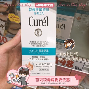 日本本土 包邮 Curel珂润润浸保湿卸妆蜜 啫喱 干燥敏感肌用 130g