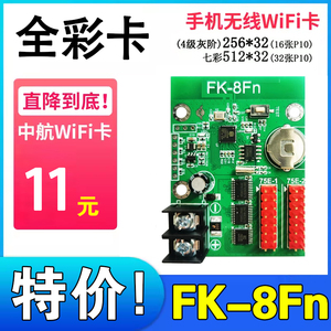 飞控FK-8F1F2F3F4无线wifi卡室内led显示屏门头全彩控制卡滚动8Fn