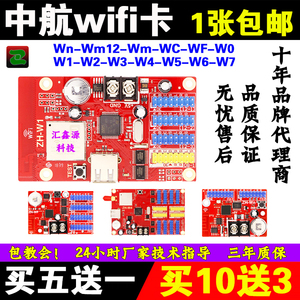 LED显示屏控制卡中航ZH-W1手机无线WIFI卡 Wn WmW0WCWFW2W3W7广告