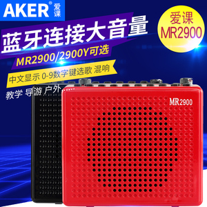 AKER/爱课 mr2900大功率扩音器教学扩音机小蜜蜂唱戏便携蓝牙音响