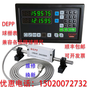 DEPP德普球栅尺D3000-2数显表DP5000-3镗铣床数显箱读头DP700 B60