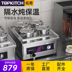 TOPKITCH拓奇保温汤池商用大容量电热珍珠西米芋圆汤粥隔水保温锅