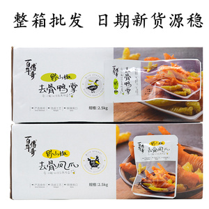 百年传奇去骨鸭掌/凤爪整箱2500g 野山椒柠檬酸辣脱骨鸭爪鸡爪子