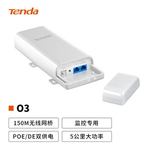 腾达（Tenda)无线网桥CPE室外5公里WiFi传输覆盖AP电梯监控网桥O3