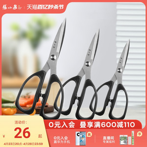 张小泉剪刀家用手工办公修花修枝多功能不锈钢可调节强力厨房剪刀