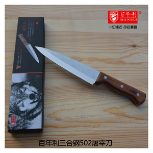 百年利德国进口三合钢 剔骨刀 屠宰刀分割刀 502卖肉刀厨房水果刀