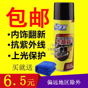 宗臣表板蜡仪表盘皮革内饰清洗护理真皮座椅上光护理剂汽车蜡包邮