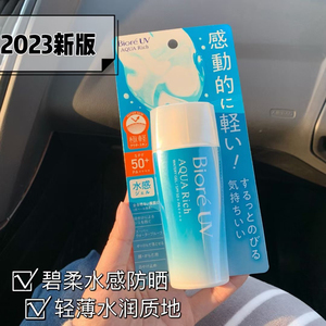 biore碧柔防晒霜清爽水感保湿乳液凝露全身可用无需卸妆70ml