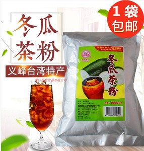 台湾进口特产义峰冬瓜茶粉1000g砖块转粉黑糖1kg浓缩汁饮料饮品店