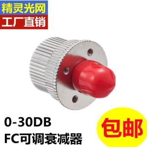 FC圆头SC大方头LC小方头机械式光纤衰减器 0-30DB可调式光衰减器