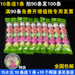 特惠11条厕所除臭芳香球洁厕球小便池除臭球卫生球送网袋包邮