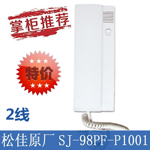 松佳2线SJ-98PF-P1001楼宇对讲分机门铃二线话机可兼容安泰 江山