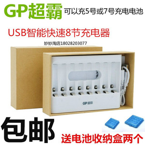 GP超霸充电器U811单载充电宝5号7号电池充电器8槽智能安全充电器
