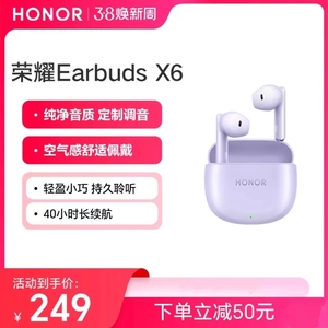 荣耀Earbuds X6无线蓝牙耳机通话降噪magic6/5/4/3/2/VS蓝牙耳机